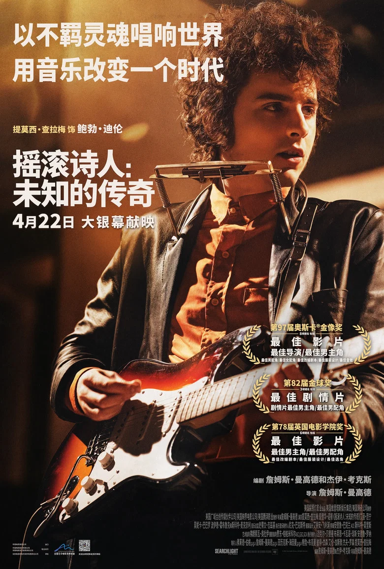 摇滚诗人：未知的传奇 (2024) (A Complete Unknown)-光鸭·臻影社