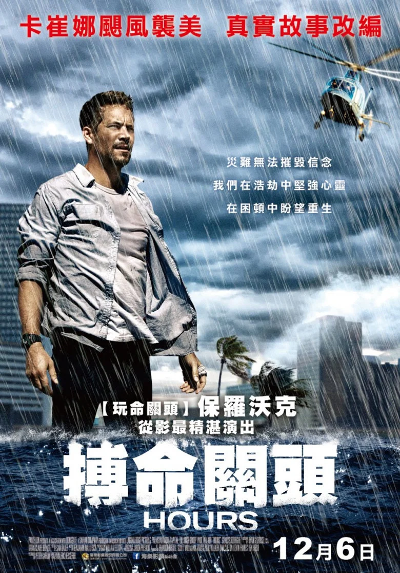 生死倒数 (2013) (Hours)-光鸭·臻影社
