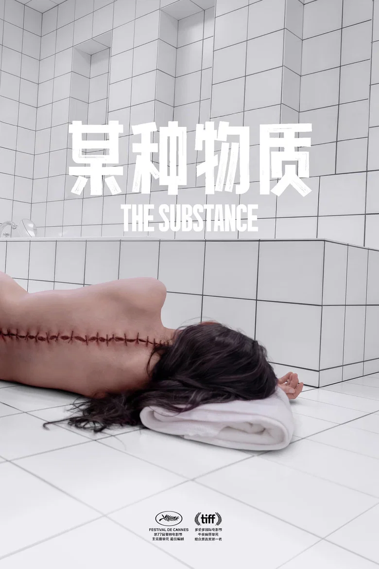 某种物质 (2024) (The Substance)-光鸭·臻影社