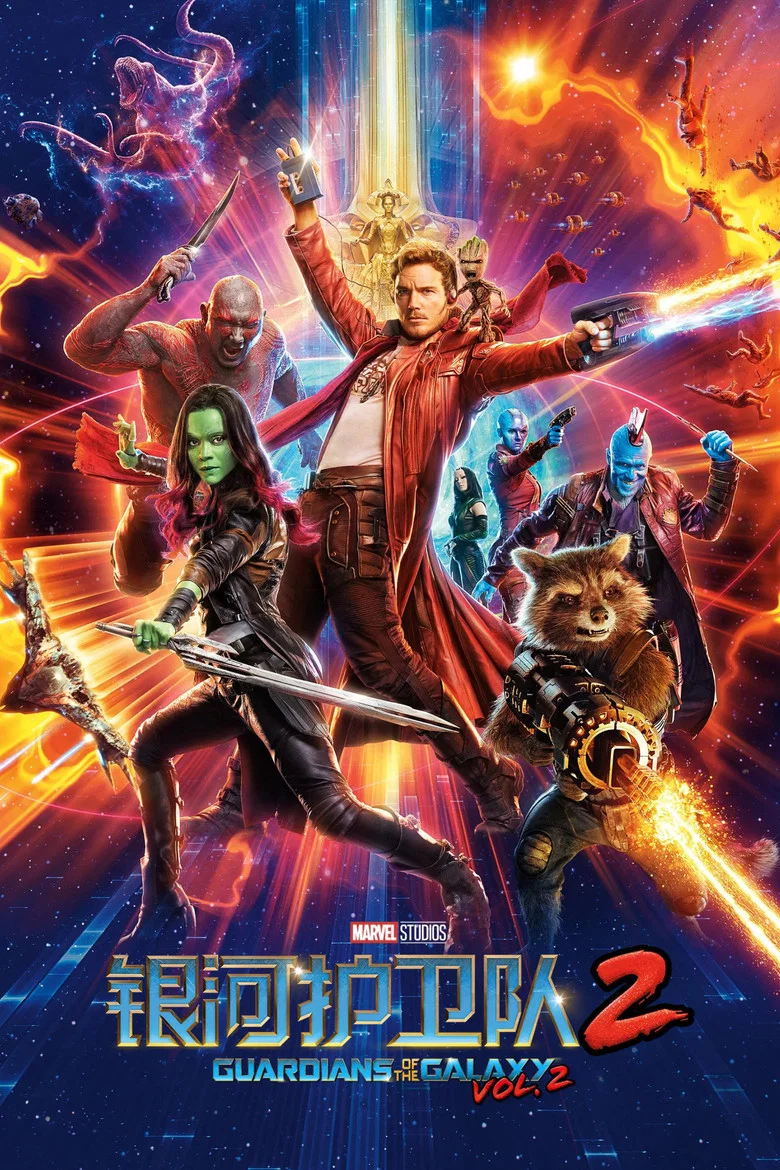 银河护卫队2 (2017) (Guardians of the Galaxy Vol. 2)-光鸭·臻影社