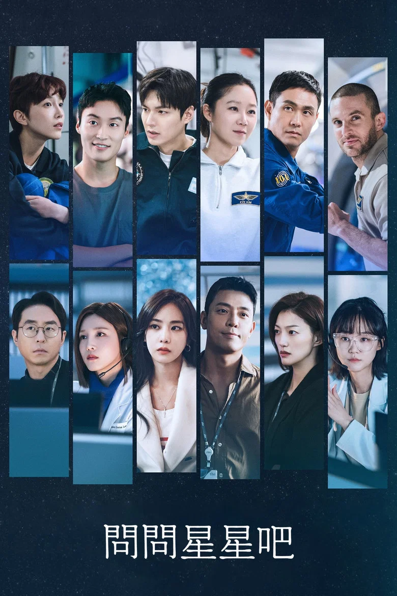 问问星星吧 (2025) (별들에게 물어봐)-光鸭·臻影社