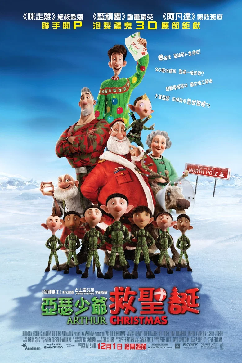 亚瑟·圣诞 (2011) (Arthur Christmas)-光鸭·臻影社
