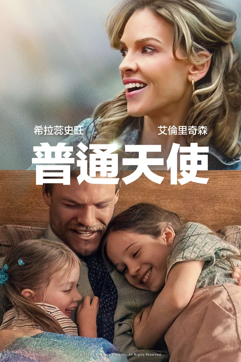 普通天使 (2024) (Ordinary Angels)-光鸭·臻影社