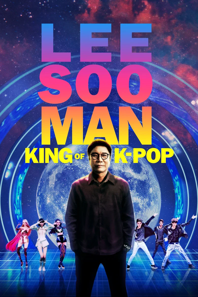 李秀满：韩国流行音乐之王 (2025) (Lee Soo Man: King of K-Pop)-光鸭·臻影社
