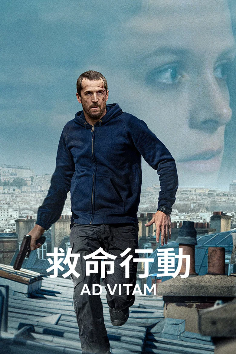 救命行动 (2025) (Ad Vitam)-光鸭·臻影社
