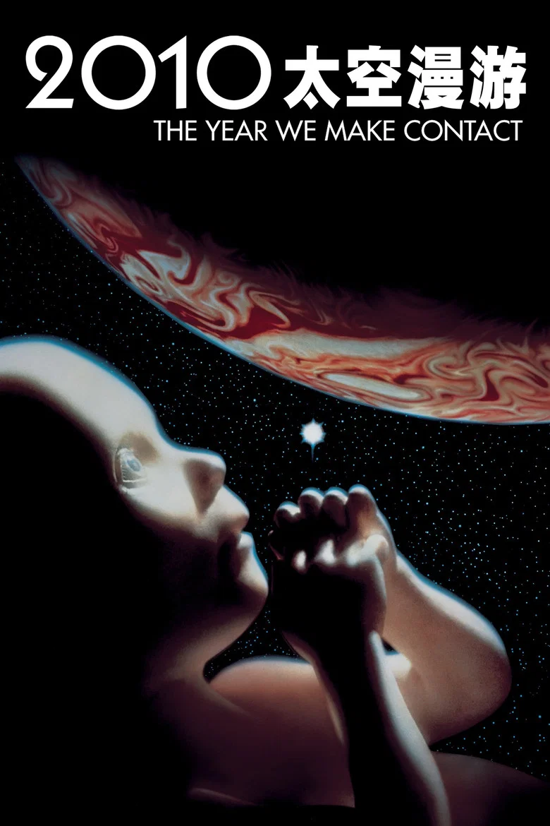 2010太空漫游 (1984) (2010)-光鸭·臻影社