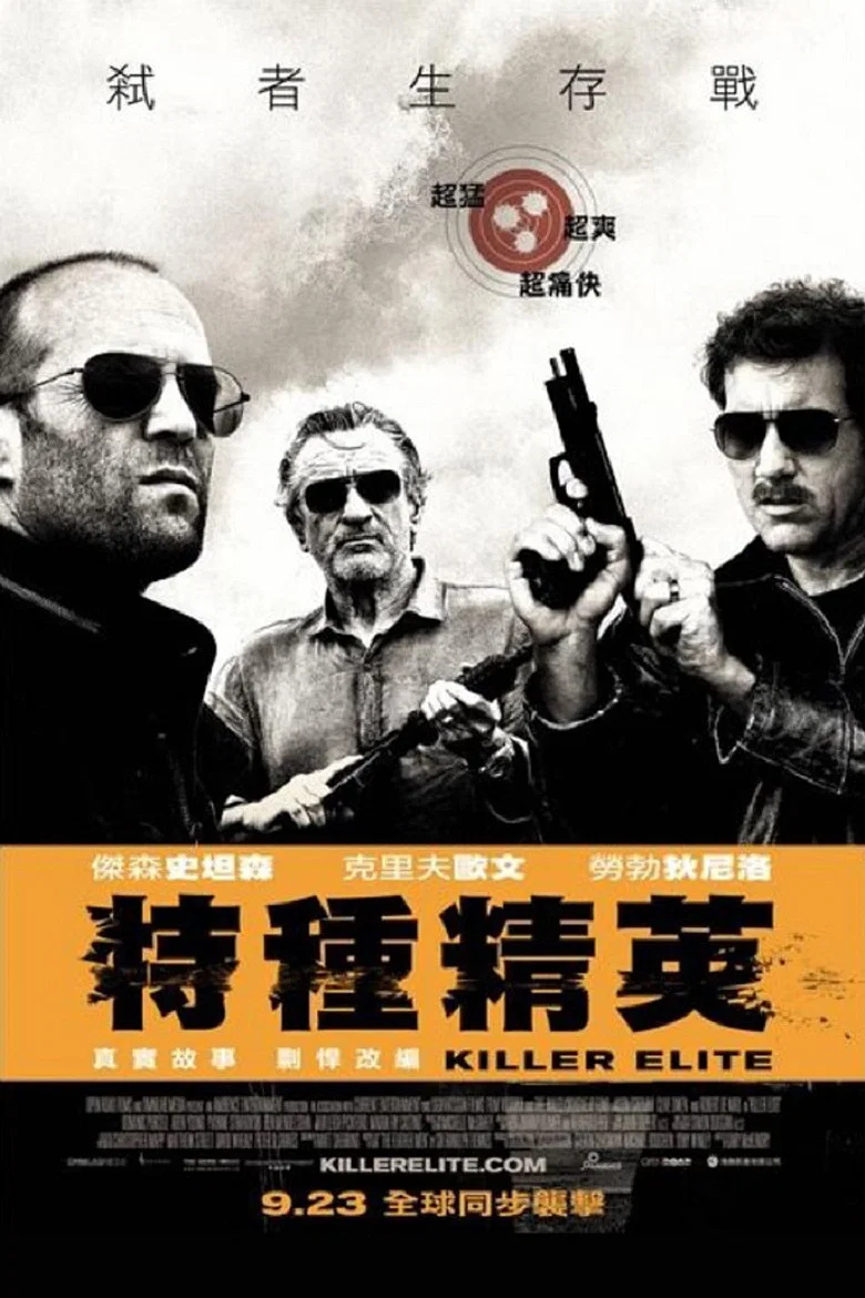 铁血精英 (2011) (Killer Elite)-光鸭·臻影社