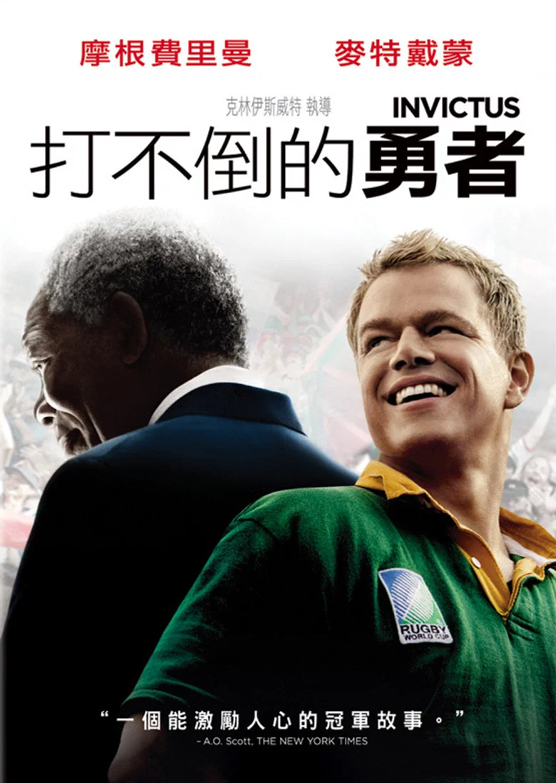 成事在人 (2009) (Invictus)-光鸭·臻影社