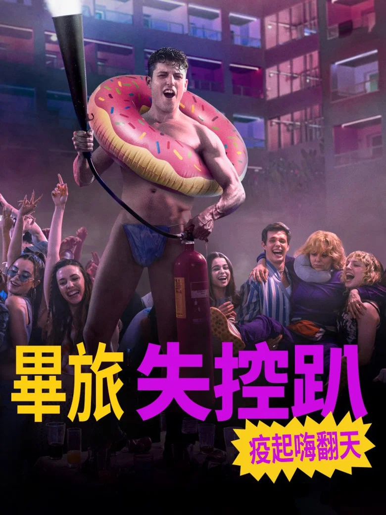毕业旅行：马略卡岛 (2025) (Viaje de fin de curso: Mallorca)-光鸭·臻影社