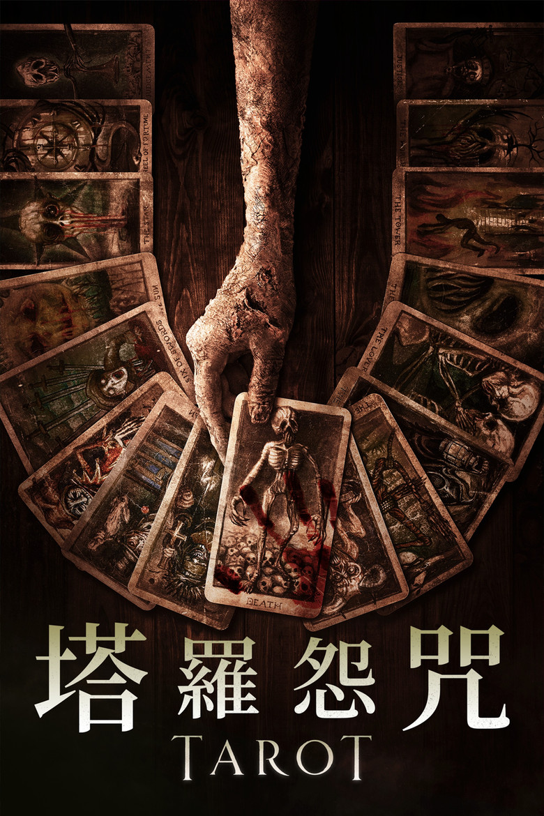 致命塔罗 (2024) (Tarot)-光鸭·臻影社