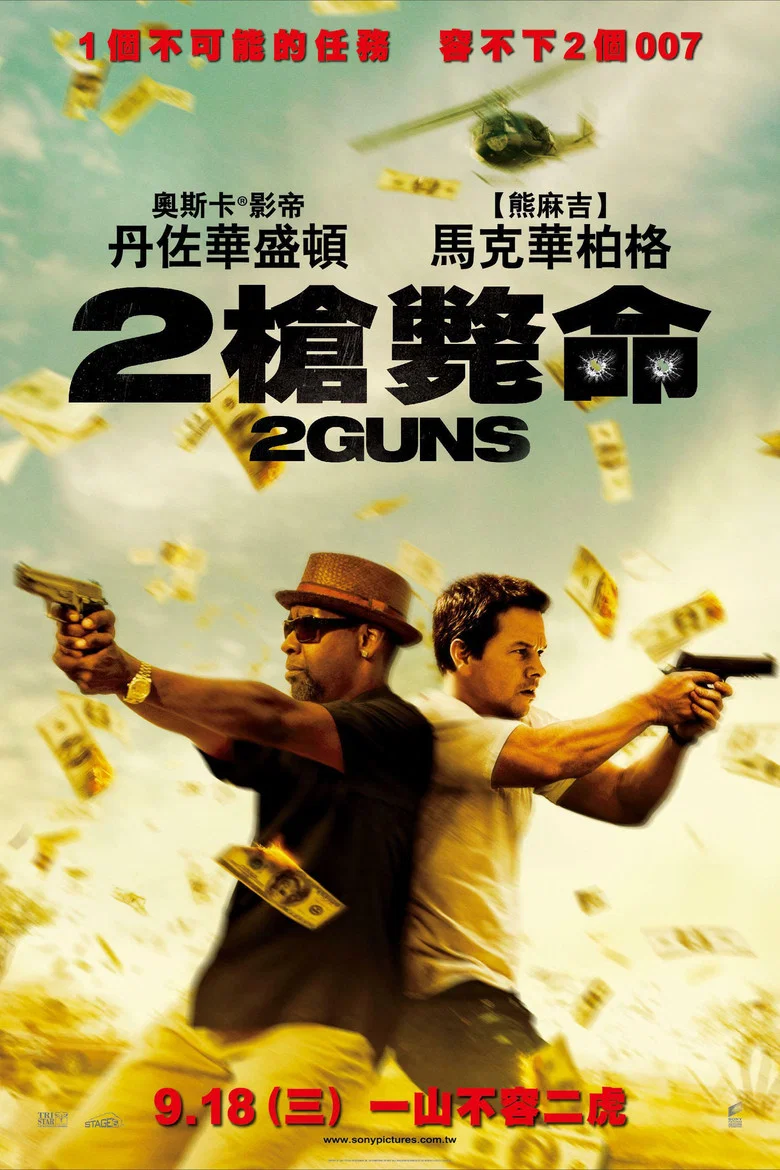 双龙出手 (2013) (2 Guns)-光鸭·臻影社