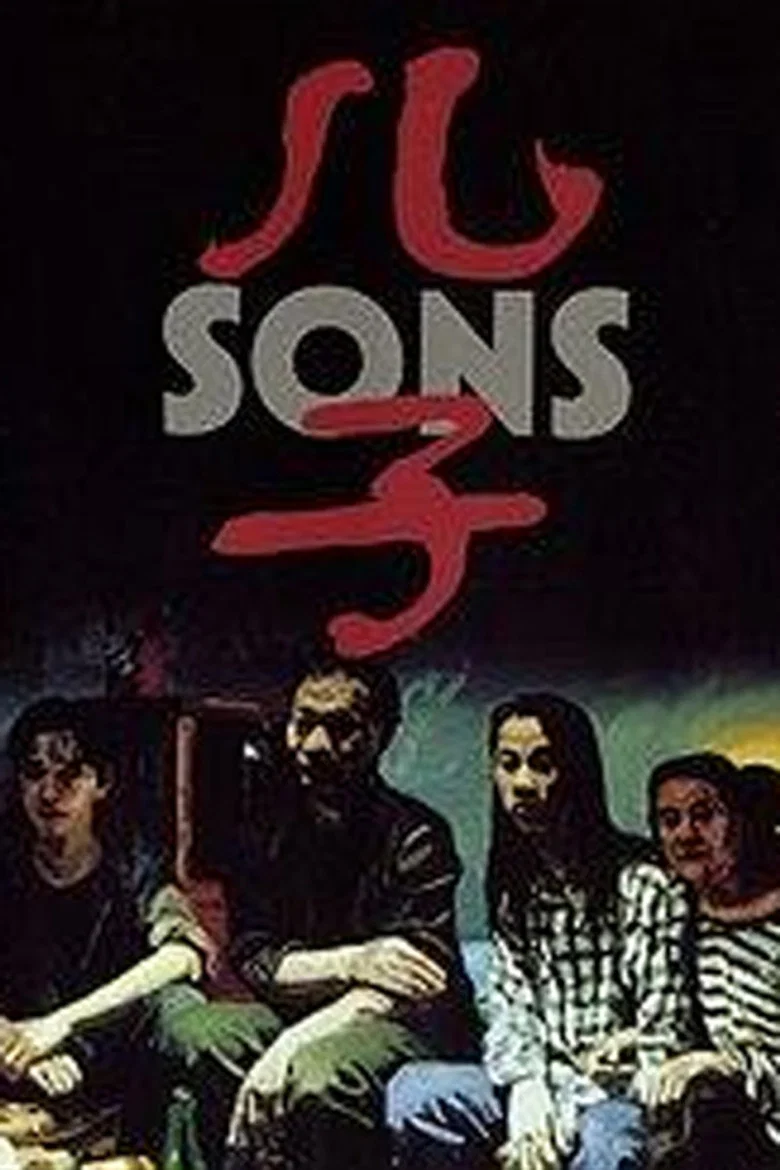 儿子 (1996)-光鸭·臻影社