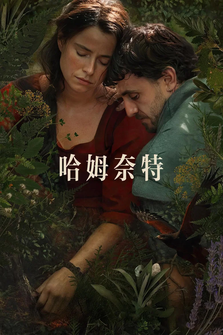 哈姆奈特 (2025) (Hamnet)-光鸭·臻影社