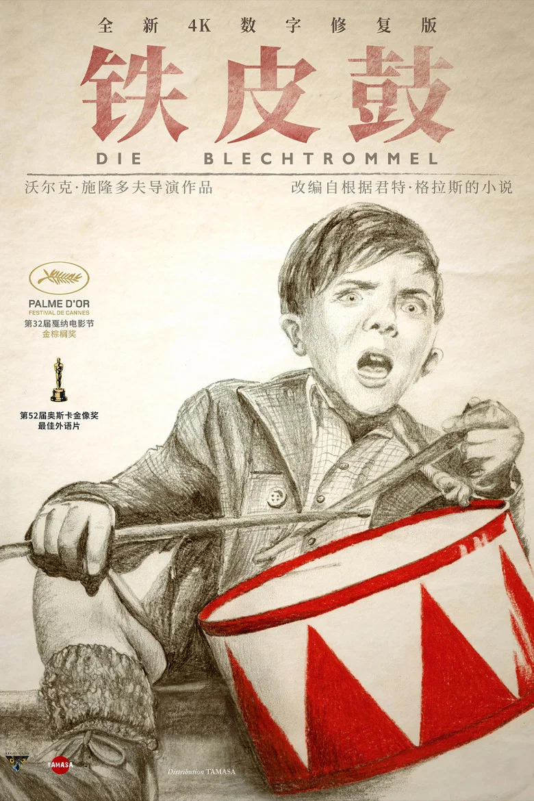 铁皮鼓 (1979) (Die Blechtrommel)-光鸭·臻影社