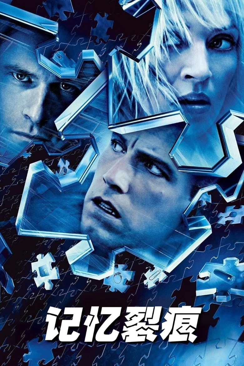 记忆裂痕 (2003) (Paycheck)-光鸭·臻影社