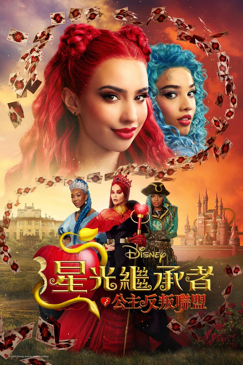 星光继承者：公主反叛联盟 (2024) (Descendants: The Rise of Red)-光鸭·臻影社