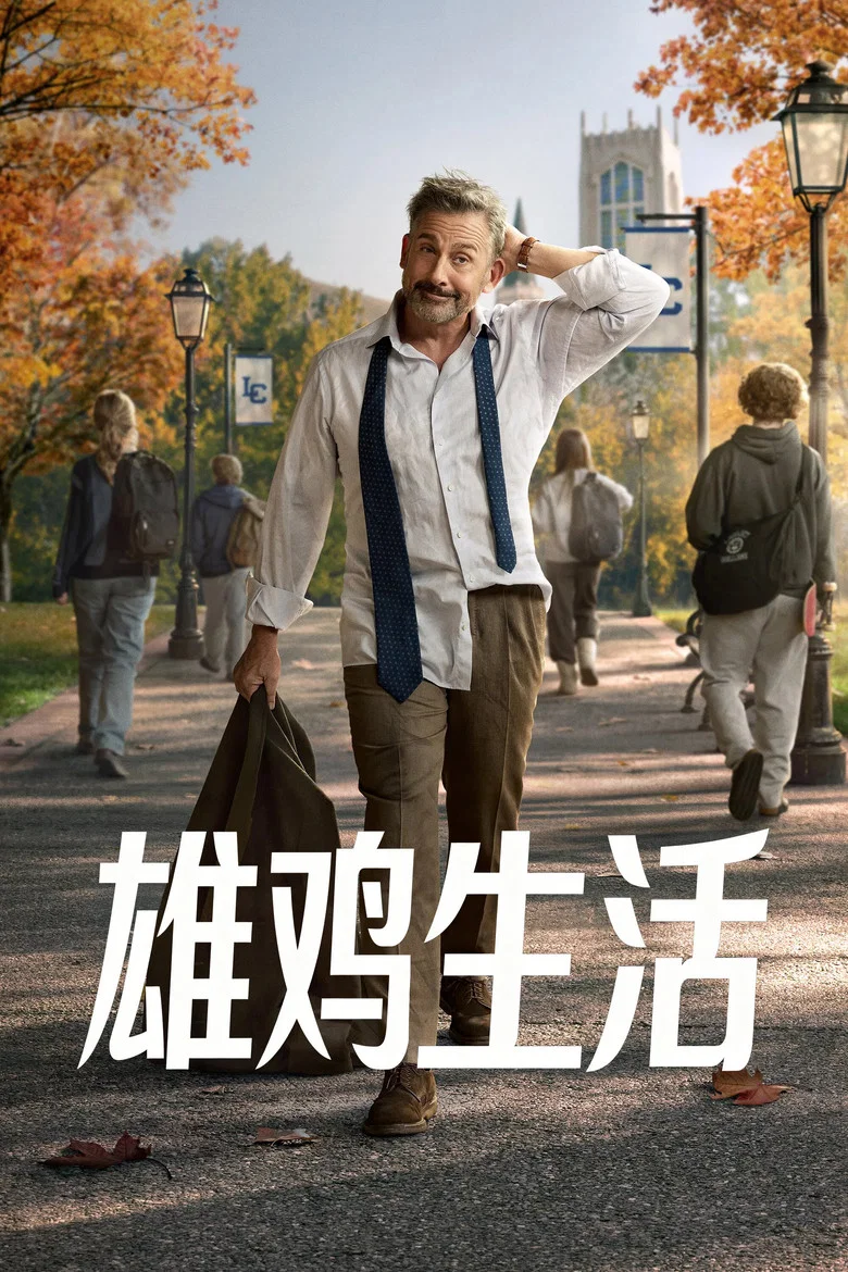 雄鸡生活 (2026) (Rooster)-光鸭·臻影社
