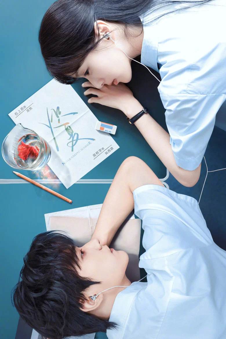 炽夏 (2026)-光鸭·臻影社