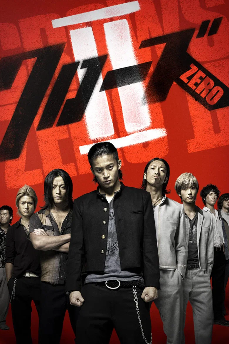 热血高校2 (2009) (クローズZERO II)-光鸭·臻影社