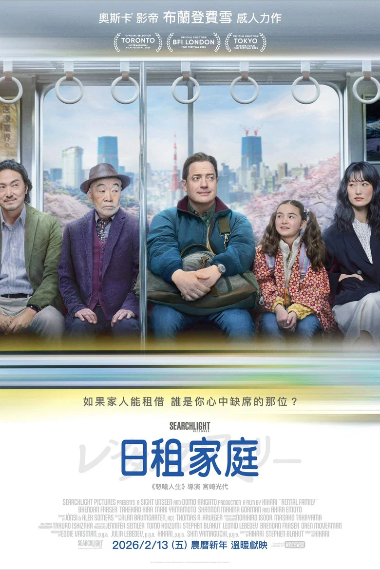 临租家庭 (2025) (Rental Family)-光鸭·臻影社
