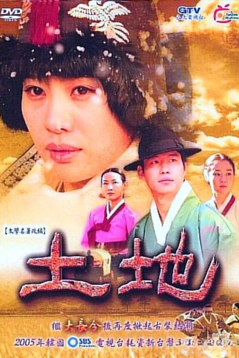 土地 (2004) (토지)-光鸭·臻影社