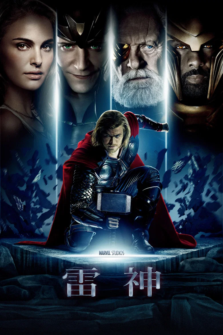 雷神 (2011) (Thor)-光鸭·臻影社