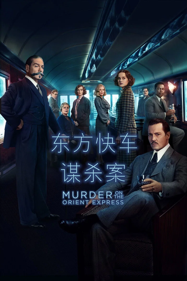 东方快车谋杀案 (2017) (Murder on the Orient Express)-光鸭·臻影社