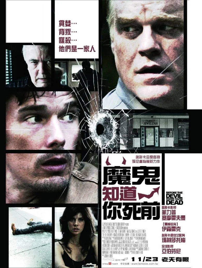 在魔鬼知道你死前 (2007) (Before the Devil Knows You're Dead)-光鸭·臻影社
