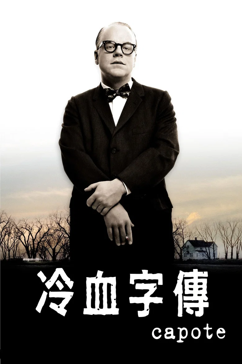 卡波特 (2005) (Capote)-光鸭·臻影社
