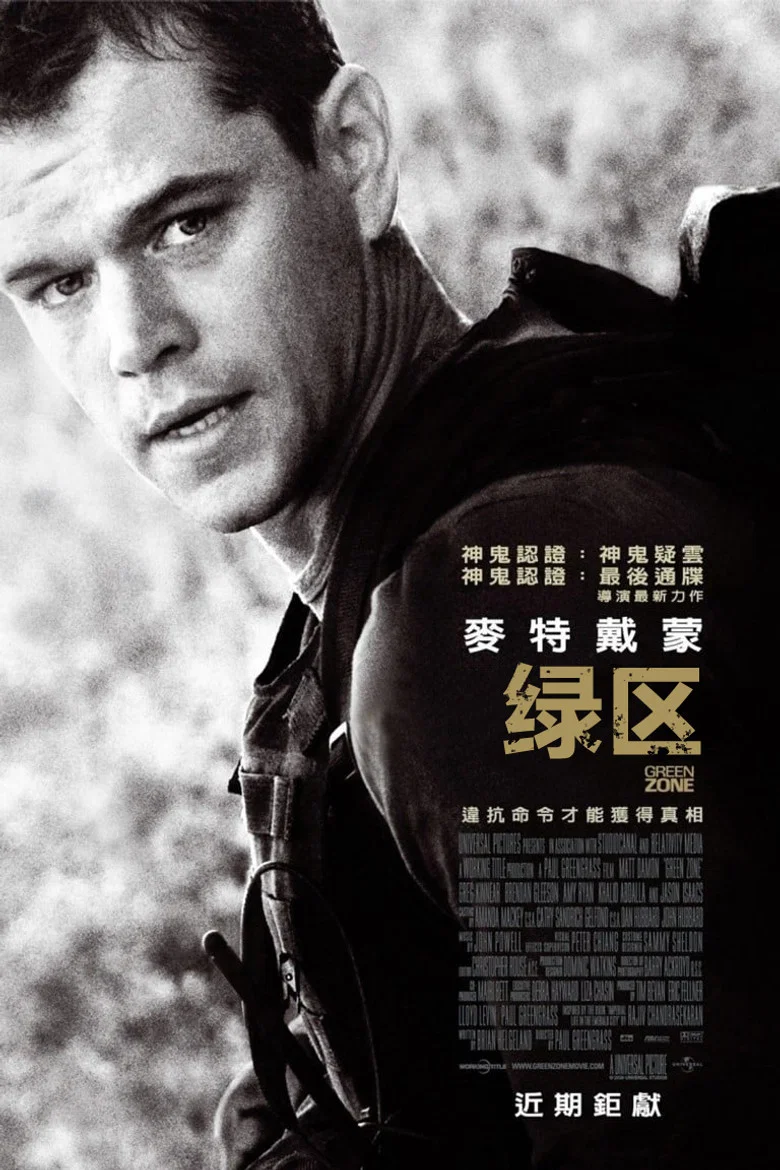 绿区 (2010) (Green Zone)-光鸭·臻影社