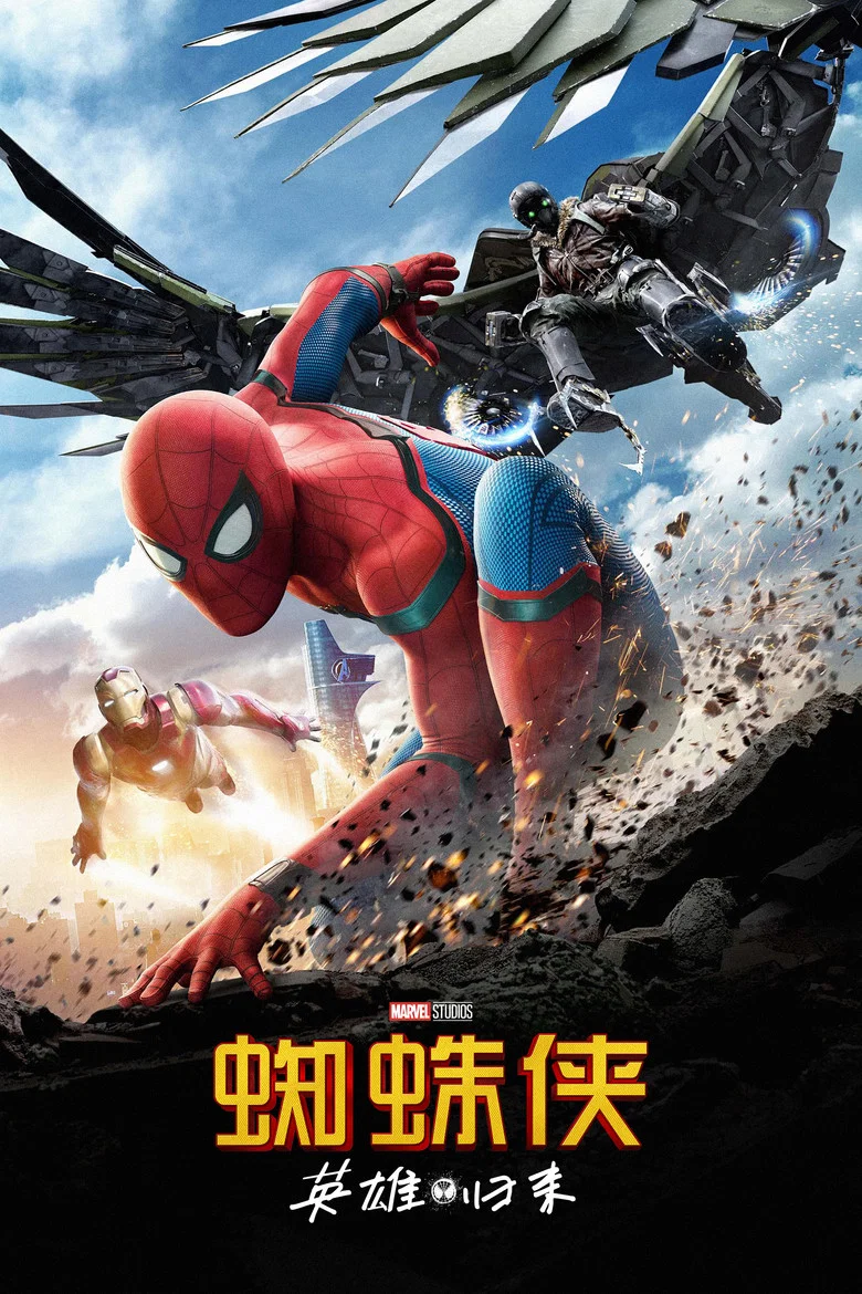 蜘蛛侠：英雄归来 (2017) (Spider-Man: Homecoming)-光鸭·臻影社
