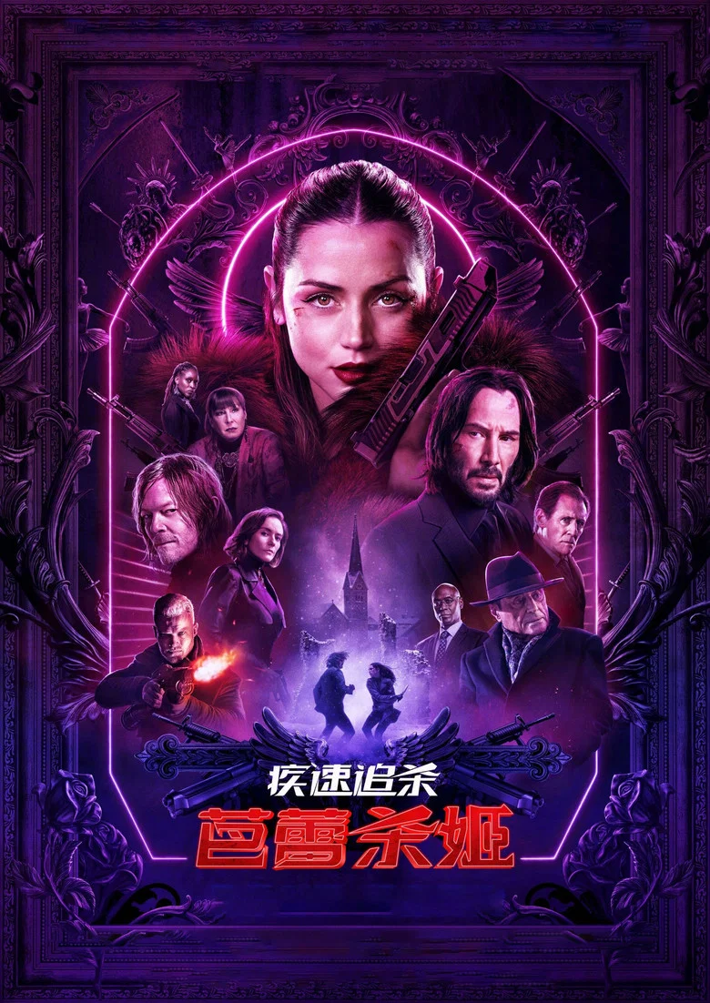 疾速追杀：芭蕾杀姬 (2025) (Ballerina)-光鸭·臻影社