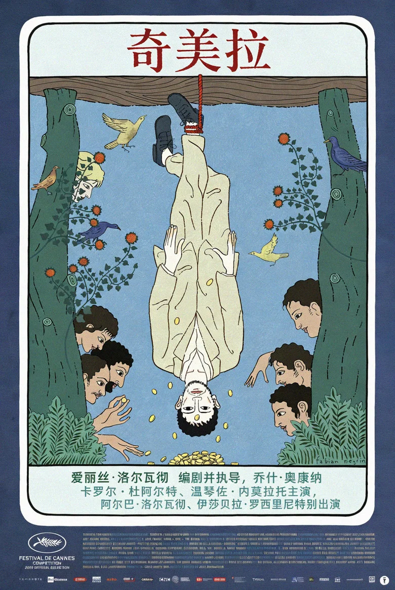 奇美拉 (2023) (La chimera)-光鸭·臻影社