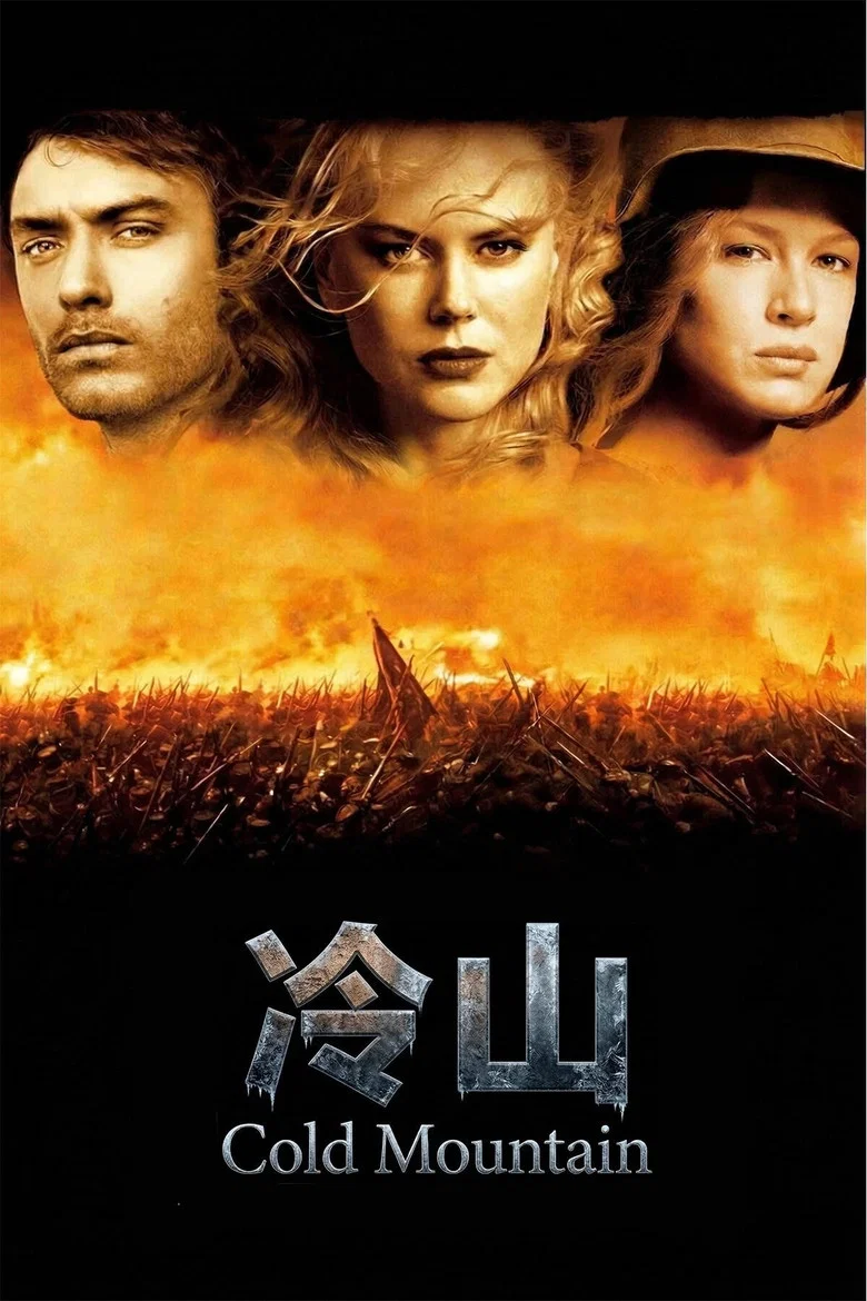 冷山 (2003) (Cold Mountain)-光鸭·臻影社
