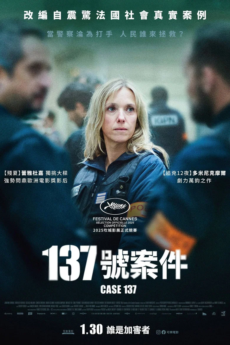 137号案件 (2025) (Dossier 137)-光鸭·臻影社