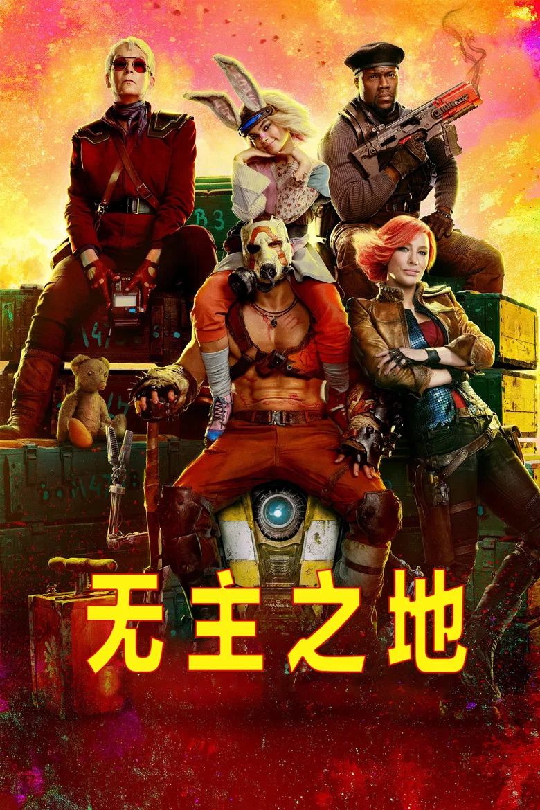 无主之地 (2024) (Borderlands)-光鸭·臻影社