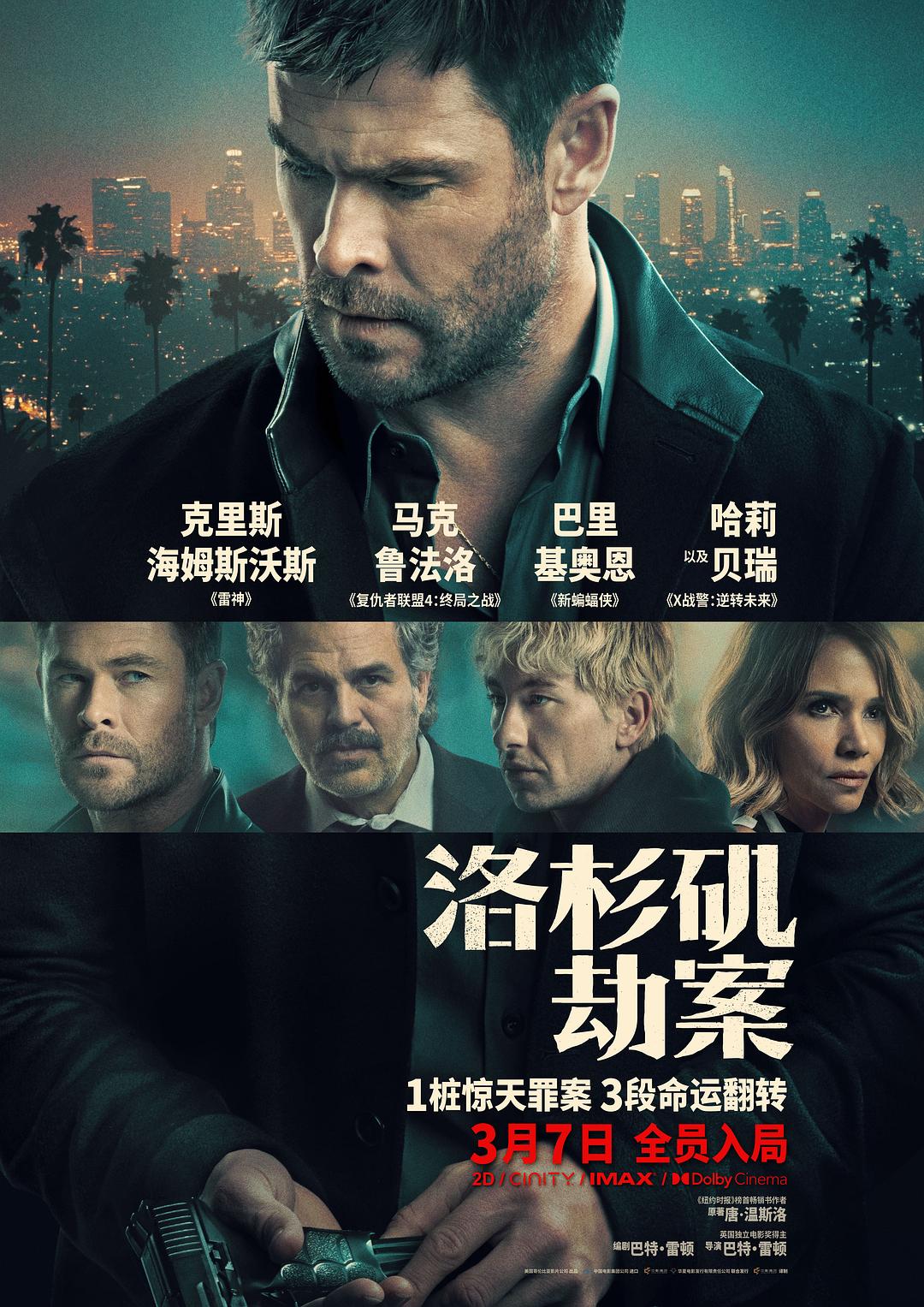 洛杉矶劫案 (2026)