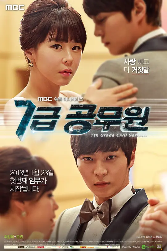 7级公务员 (2013) (7급 공무원)-光鸭·臻影社