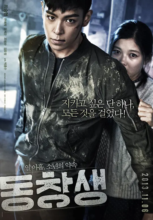 同窗 (2013) (동창생)-光鸭·臻影社