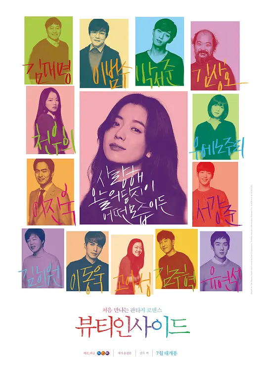 内在美 (2015) (뷰티 인사이드)-光鸭·臻影社