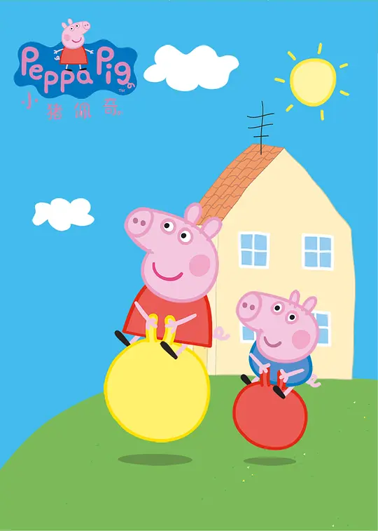 小猪佩奇 第一季 (2004) (Peppa Pig Season 1)-光鸭·臻影社