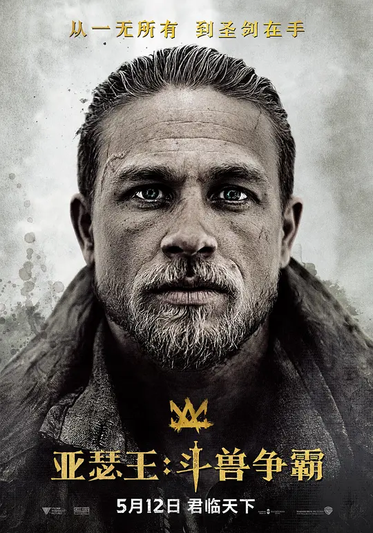 亚瑟王：斗兽争霸 (2017) (King Arthur: Legend of the Sword)-光鸭·臻影社