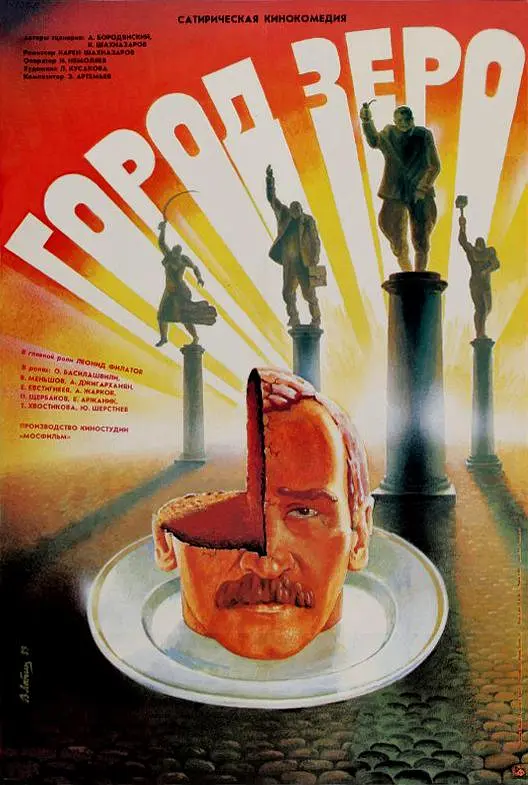 零城 (1988) (Город Зеро)-光鸭·臻影社
