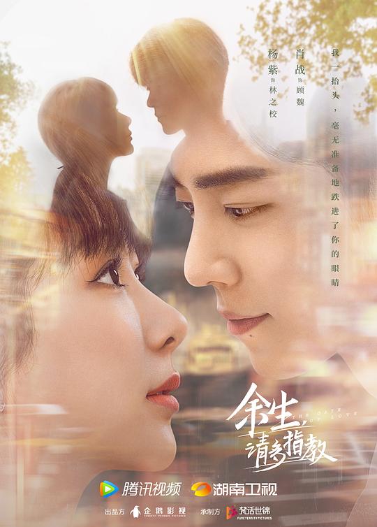 余生，请多指教 (2022)-光鸭·臻影社