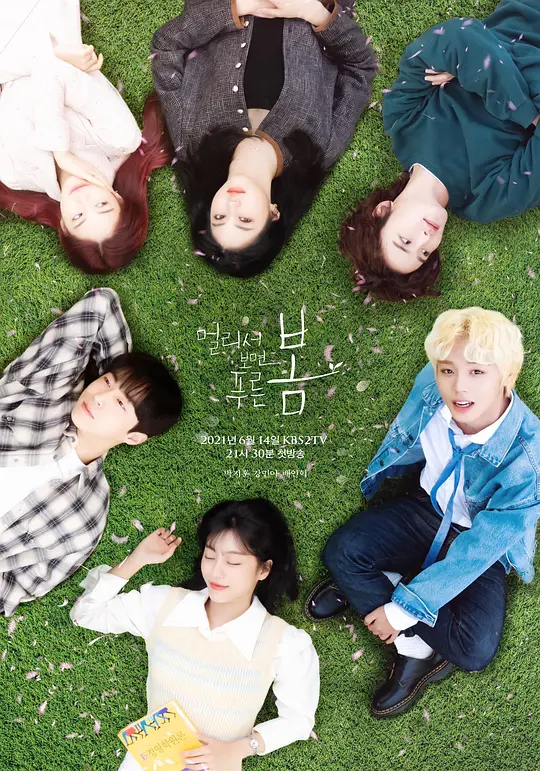 远看是蔚蓝的春天 (2021) (멀리서 보면 푸른 봄)-光鸭·臻影社