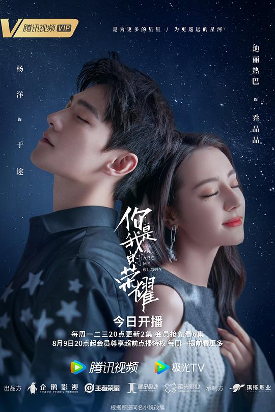 你是我的荣耀 (2021)-光鸭·臻影社
