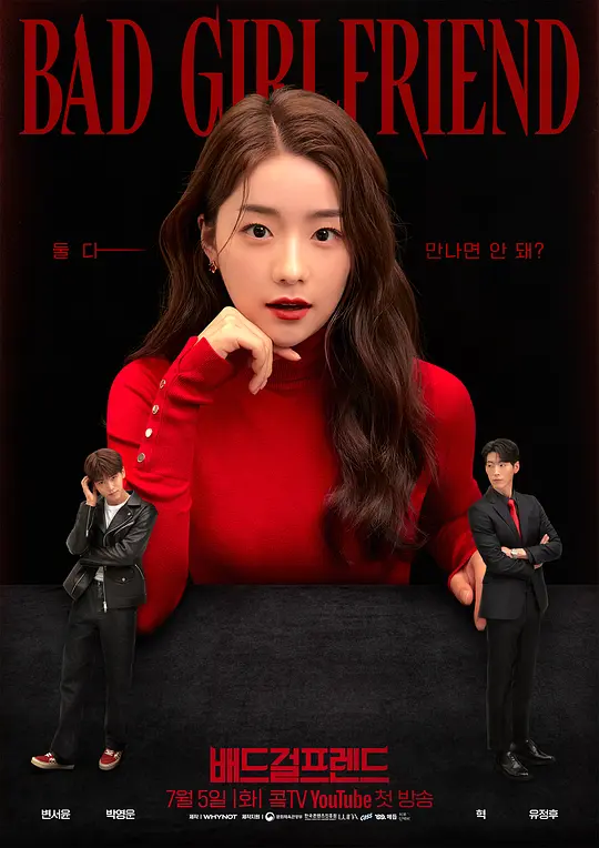 坏女友 (2022) (배드걸프렌드)-光鸭·臻影社