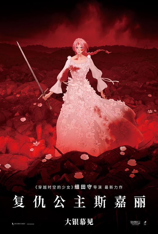 复仇公主斯嘉丽(臻彩)