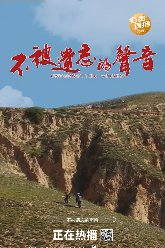 不被遗忘的声音 (2026)-光鸭·臻影社
