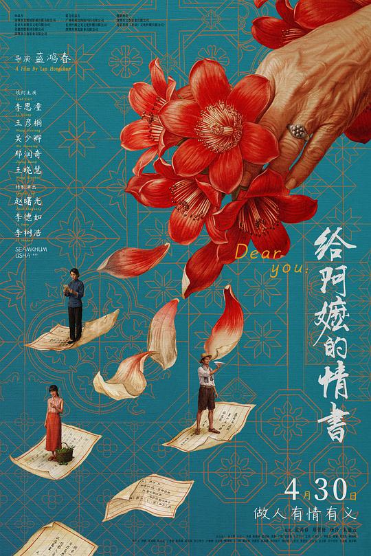 给阿嬷的情书【正式版】-光鸭·臻影社